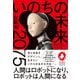 いのちの未来 2075 人間はロボットになり、ロボットは人間になる（日経BP出版） [電子書籍]