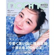 non-no 2025年7・8月合併号（集英社） [電子書籍]
