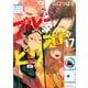 ブルーピリオド（17）（講談社） [電子書籍]