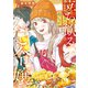 立ち飲みご令嬢（6）（講談社） [電子書籍]