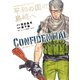 平和の国の島崎へ CONFIDENTIAL INFORMATION（講談社） [電子書籍]