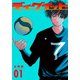 【期間限定閲覧 試し読み増量版 2025年6月2日まで】ディグイット 分冊版（1）（講談社） [電子書籍]