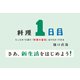 料理1日目～たったの10皿で「料理の基本」はマスターできる～（光文社） [電子書籍]