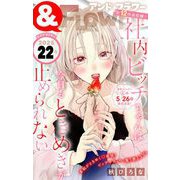 ＆フラワー 2025年22号（小学館） [電子書籍]