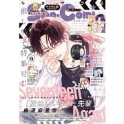 Sho-Comi 2025年12号（2025年5月20日発売）【電子版特典付き】（小学館） [電子書籍]