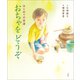 はじめての茶道 おちゃをどうぞ（小学館） [電子書籍]