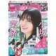 週刊少年サンデー 2025年25号（2025年5月21日発売）（小学館） [電子書籍]