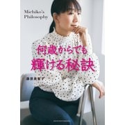 何歳からでも輝ける秘訣（主婦の友社） [電子書籍]