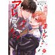 ましろくんはナニがなんでもアレを描きたい！【単行本版】  【電子コミック限定特典付き】（秋水社） [電子書籍]