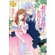 最狂公爵閣下のお気に入り2（アルファポリス） [電子書籍]