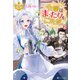 令嬢はまったりをご所望。6（アルファポリス） [電子書籍]