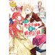 自称悪役令嬢な妻の観察記録。5（アルファポリス） [電子書籍]