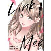 Link Mee ～この恋は、フィクション～ （3）（ぶんか社） [電子書籍]