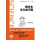 数学を生み出す脳（岩波書店） [電子書籍]