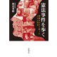 憲法事件を歩く 尊厳をかけて闘った人々と司法（岩波書店） [電子書籍]