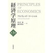経済学原理 第3巻（岩波書店） [電子書籍]