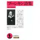 プーシキン詩集（岩波書店） [電子書籍]