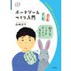 ボードゲームづくり入門（岩波書店） [電子書籍]
