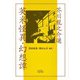 芥川龍之介選 英米怪異・幻想譚（岩波書店） [電子書籍]
