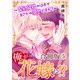 俺が花嫁に！？～契約結婚のはずがまさかの溺愛ですか？～【合冊版】5（秋水社ORIGINAL） [電子書籍]