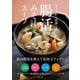 きょうから快調！ 腸活みそ汁とスープ（主婦と生活社） [電子書籍]