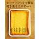 ホーローバットで作る焼き菓子とデザート（主婦と生活社） [電子書籍]