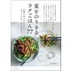 夏をのりきるラクごはん77（主婦と生活社） [電子書籍]