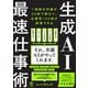生成AI最速仕事術（かんき出版） [電子書籍]