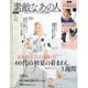 素敵なあの人 2025年7月号（宝島社） [電子書籍]