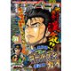 漫画ゴラク 2025年 5/30 号（日本文芸社） [電子書籍]
