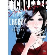 【期間限定閲覧 無料お試し版 2025年6月2日まで】シガレット＆チェリー 1（秋田書店） [電子書籍]
