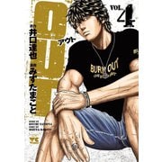 【期間限定閲覧 無料お試し版 2025年6月2日まで】OUT 4（秋田書店） [電子書籍]