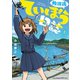 【期間限定閲覧 無料お試し版 2025年6月2日まで】放課後ていぼう日誌 1（秋田書店） [電子書籍]
