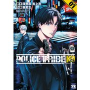 【期間限定閲覧 試し読み増量版 2025年6月2日まで】POLICE TRIBE K-9 1（秋田書店） [電子書籍]