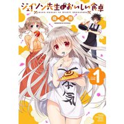 【期間限定閲覧 試し読み増量版 2025年6月2日まで】ジェイソン先生とおいしい食卓 1（秋田書店） [電子書籍]