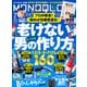 MONOQLO 2025年7月号【電子書籍版限定特典付き】（晋遊舎） [電子書籍]