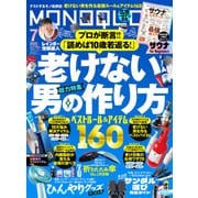 MONOQLO 2025年7月号【電子書籍版限定特典付き】（晋遊舎） [電子書籍]