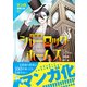 マンガで世界名作 名探偵シャーロック・ホームズ（高橋書店） [電子書籍]