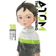 【期間限定価格 2025年5月28日まで】アトム ザ・ビギニング18（ヒーローズコミックス）（ヒーローズ） [電子書籍]