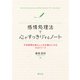 感情処理法で心がすっきりするノート（創元社） [電子書籍]