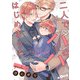 二人でパパはじめました another episode.9（オーバーラップ） [電子書籍]
