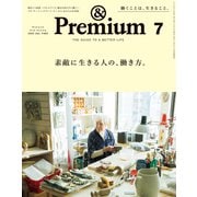 ＆Premium （アンド プレミアム） 2025年7月号 （素敵に生きる人の、働き方。）（マガジンハウス） [電子書籍]