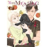 【期間限定閲覧 無料お試し版 2025年6月2日まで】花ゆめAi 恋するMOON DOG story05（白泉社） [電子書籍]
