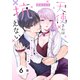 天使さんは抗えない～ドSな同期の甘い命令～（ばら売り） 第6話（白泉社） [電子書籍]