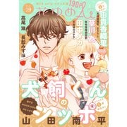 花ゆめAi Vol.79（白泉社） [電子書籍]
