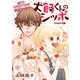 花ゆめAi 犬飼くんのシッポ-恋するMOON DOGスピンオフ- story06（白泉社） [電子書籍]