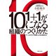 1＋1が10になる組織のつくりかた（実業之日本社） [電子書籍]