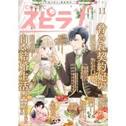 comic スピラf vol.11（ファンギルド） [電子書籍]