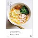 ひんやりごはん 冷やしておいしい健やかレシピ63（山と溪谷社） [電子書籍]