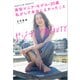 ポジティブBEAUTY 美容マニア・モデル・35歳 私がして本当によかったこと（KADOKAWA） [電子書籍]